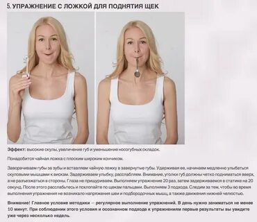 Держать ложку во рту для подтяжки