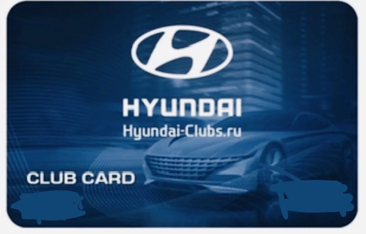 Хендай клуб москва. Карта hyundai club. хендай клуб. клубная карта hyundai solaris club. хендай куб.