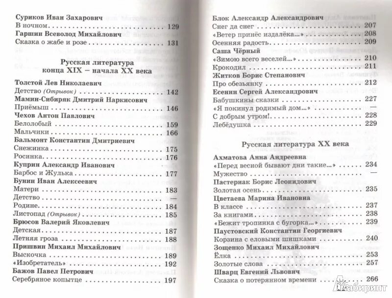 Школьные произведения чехова. Хрестоматия произведения школьной программы 3-4 классы. Хрестоматия 3-4 класс оглавление Школьная библиотека. Хрестоматия 3 класс оглавление. Хрестоматия 2 класс содержание произведений.