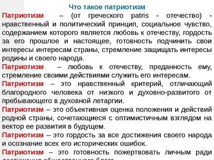 Патриотизм это моральная ценность