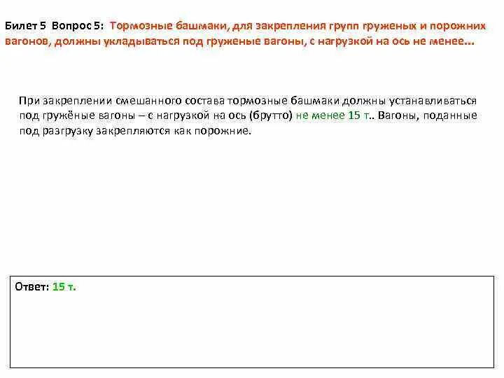 Расчет тормозных башмаков на уклоне: найдено 90 изображений