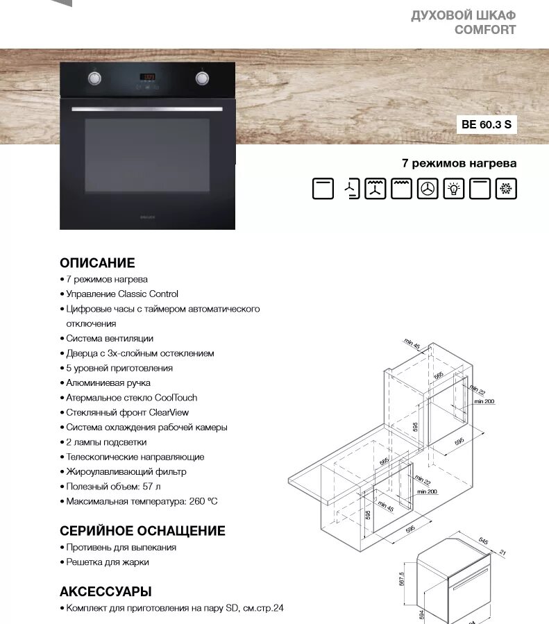 Духовка 30 градусов. Духовой шкаф GRAUDE be 60.3 s. Духовой шкаф GRAUDE be 60.3 s габариты. Электрический духовой шкаф GRAUDE (Грауде) be 60.3 s инструкция. Духовой шкаф Мидея габариты.