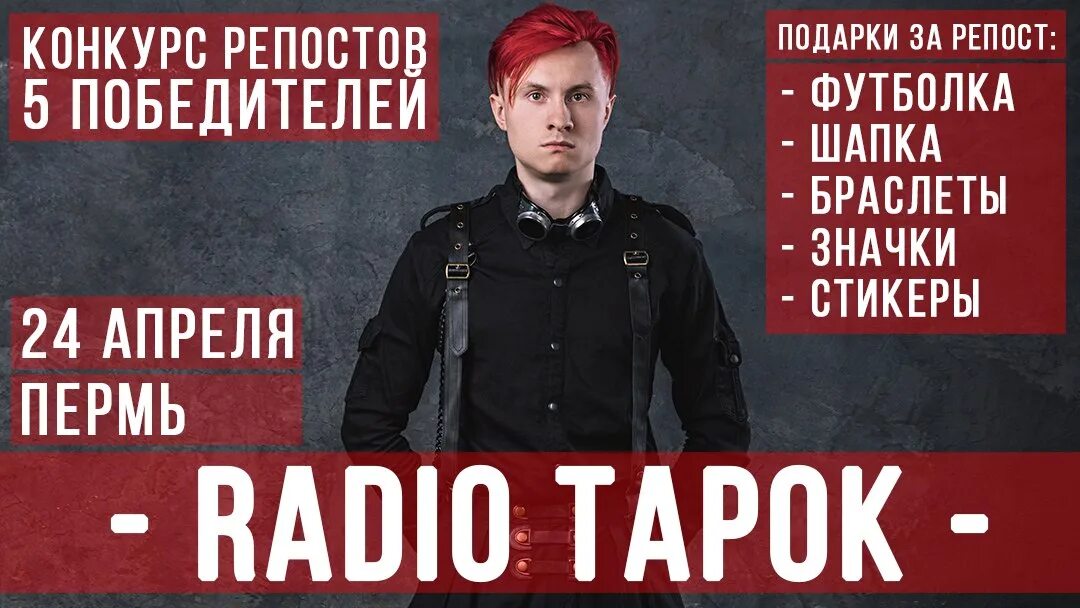 Радио тапок. Радио тапок логотип. Radio Tapok группа. Радио тапок Постер. Радио тапок на первом