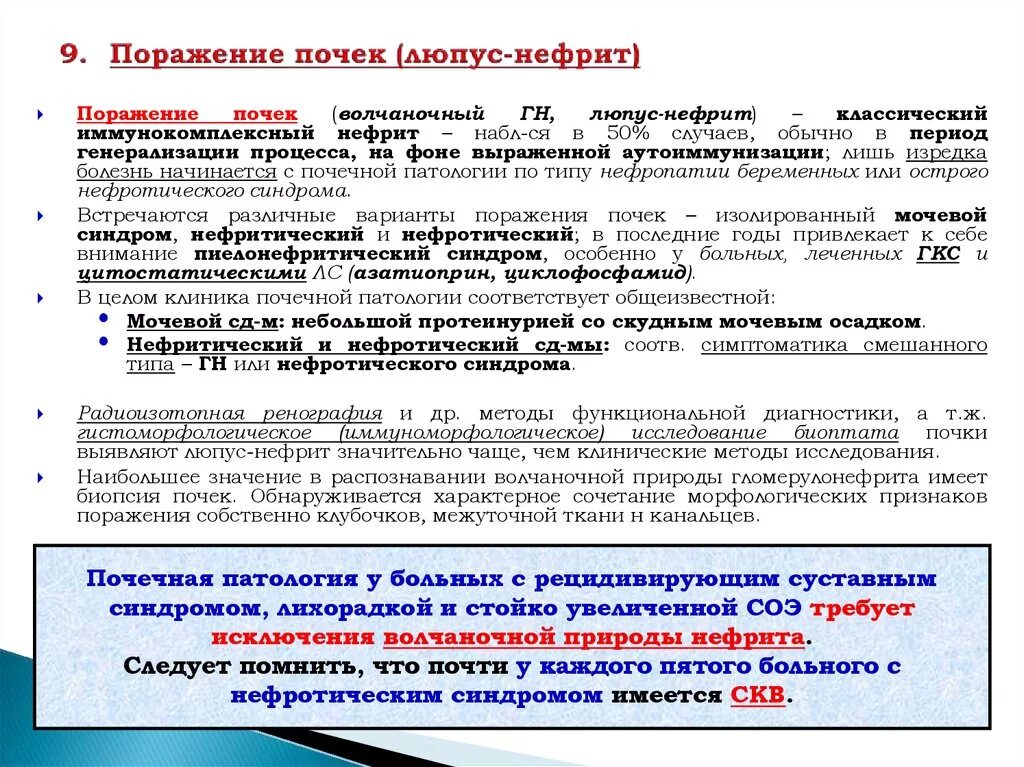 Нефрит волчанка. Люпус нефрит классификация. Нефрит волчанка. Нефрит волчанка. Нефрит волчанка.