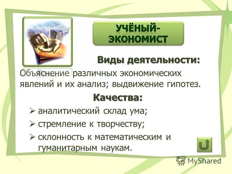 Хочу быть экономистом. Профессия бухгалтер. Хочу быть экономистом. Бухгалтер картинки. Бухгалтер за компьютером.