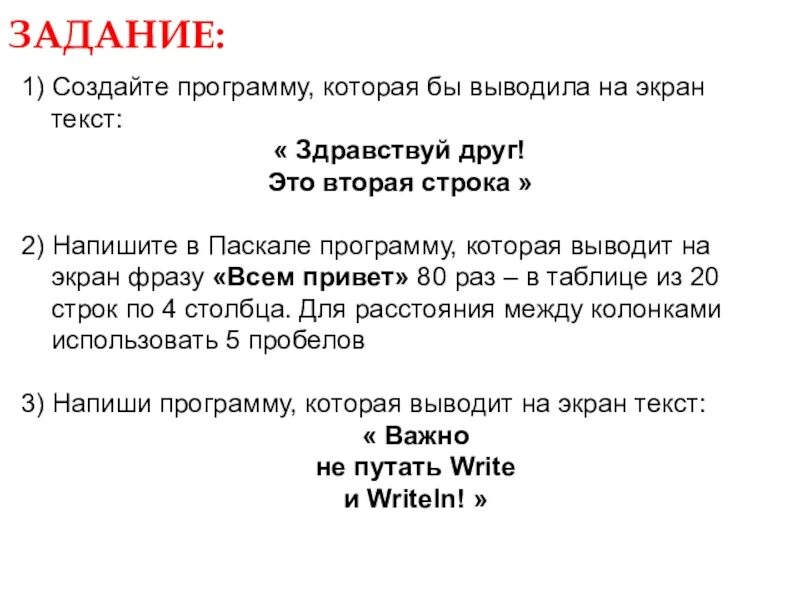 Включи текст на экран. Напишите программу которая выводит на экран текст Здравствуй мир. Написать программу вывода на экран сообщения hello World.