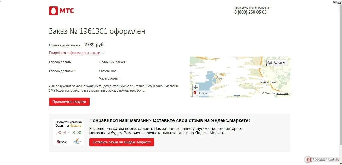 На заказ номер мтс. Статус заказа мтс магазин. Mts заказ. Мтс shop. Мтс шоп интернет магазин.