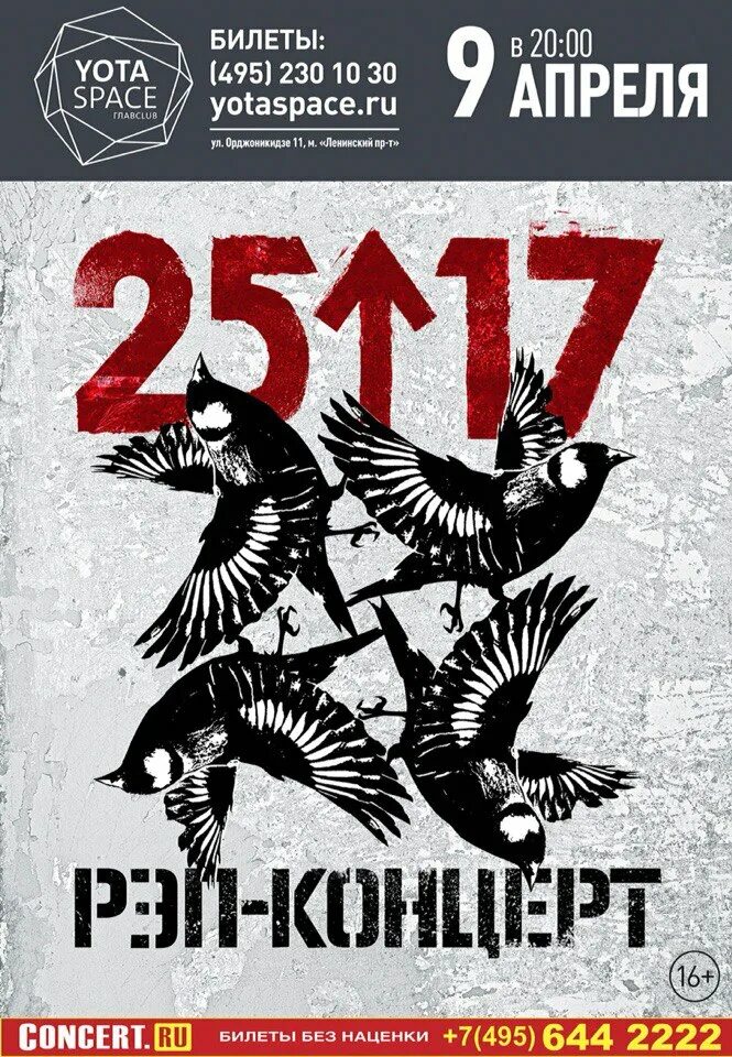 Промоушен арена. Москва афиша 17 июня. Группа 25/17. Москва афиша 17 июня. Кинолекторий афиша.