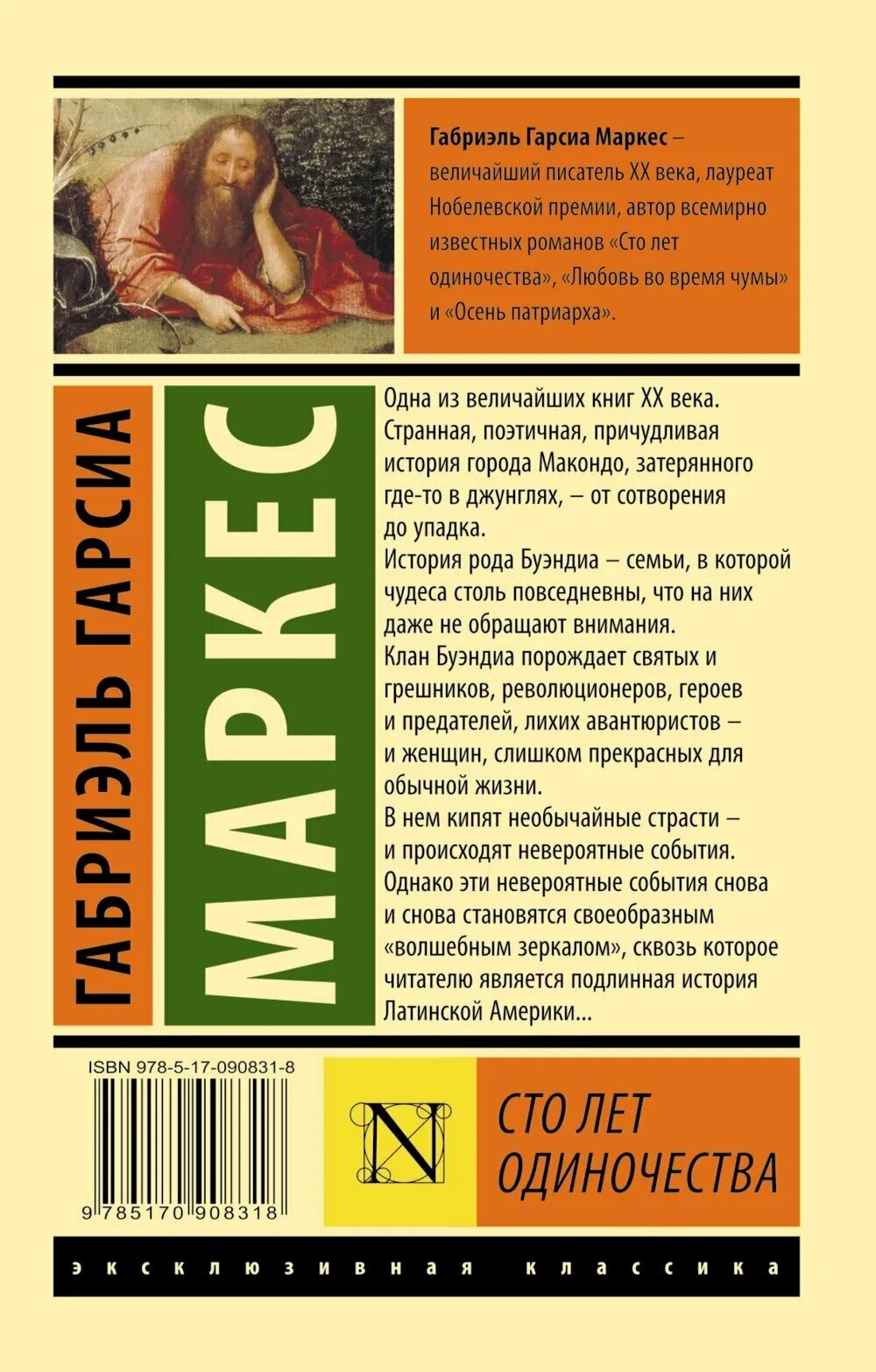 Маркес сто лет одиночества. Осень Патриарха Габриэль Гарсиа Маркес эксклюзивная классика. Книги Маркеса 100 лет одиночества. Гарсия Маркес 100 лет одиночества. Габриэль Маркес 100 лет одиночества.