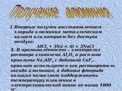 Алюминий сообщение по химии