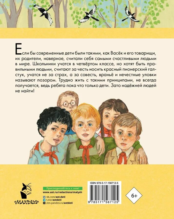 Васек трубачев читать полностью. Васёк трубачёв и его товарищи. осеева васёк трубачёв и его товарищи. васек трубачев иллюстрации. обложка книги васек трубачев и его товарищи.