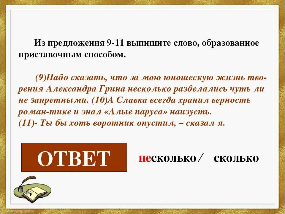 Из предложений 9 10 выпишите слово. Из предложения выпишите слово образованное приставочным способом. Предложение из 9 слов. Слово образованное от слова жизнь. Предложил как образовано слово предложил.