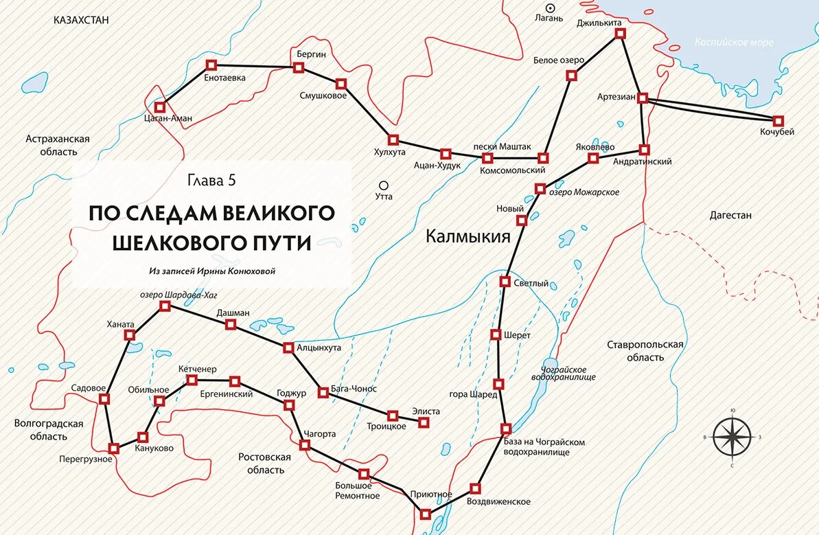 Карты конюхов. Карта путешествий Федора Конюхова. Шелковый путь через Астрах. Великий шелковый путь Астрахань.