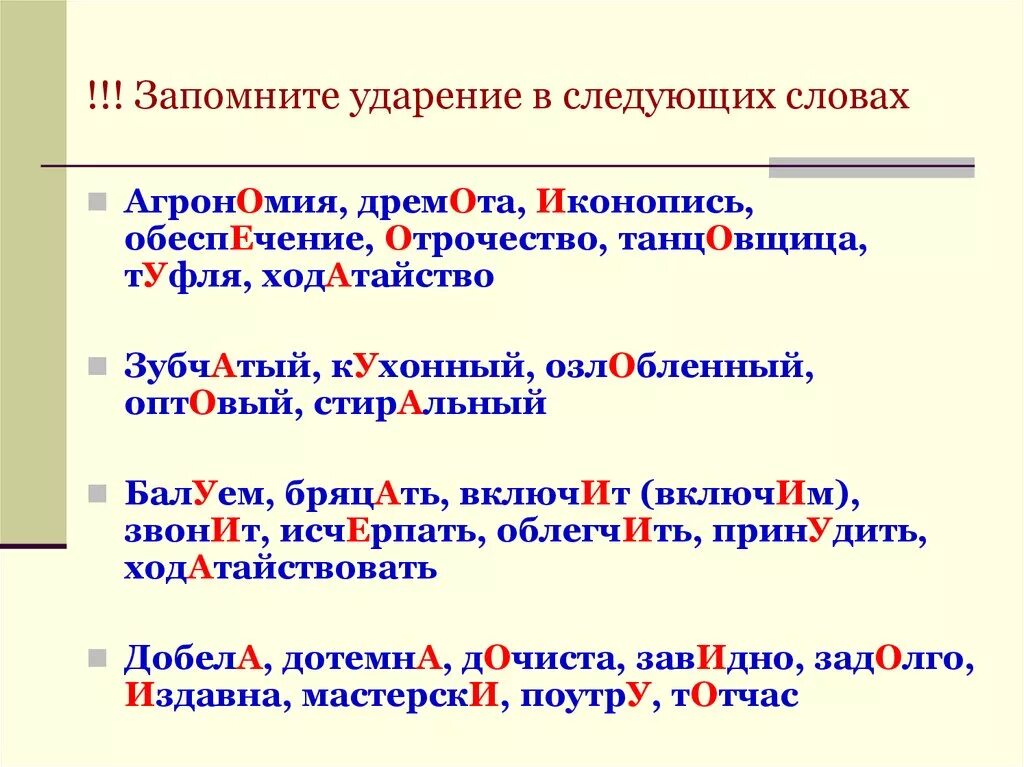 Красивее куда ударение. Ударение. Ударения в словах. Правильное ударение в словах. Слог ударение.