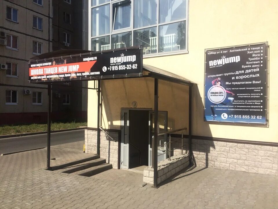 школа на бульваре шубина липецк. школа танцев new jump, липецк, бульвар шубина. New jump липецк танцы. New jump липецк танцы. школа танцев new jump, липецк.