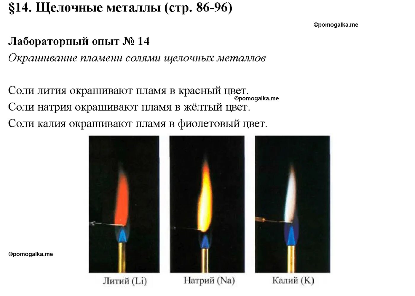 Щелечноземельныемметаллы. Пламя щелочноземельных металлов. Окраска пламени солей щелочных металлов. Пламя щелочноземельных металлов. Щелочно земельный метал.