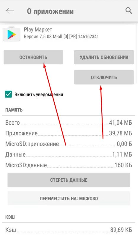 Удалить обновления плей Маркета. Удалить плей Маркет. Приложения и данные. Удалить обновление приложения плей Маркет. Как отключить приложение google play