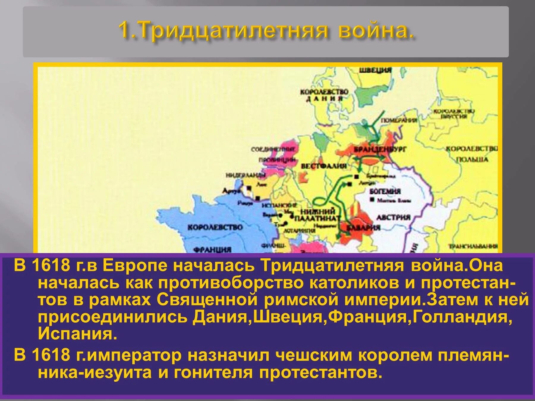 Войны 17-18 века в Европе тридцатилетняя. Международные отношения в 16 18 веке.