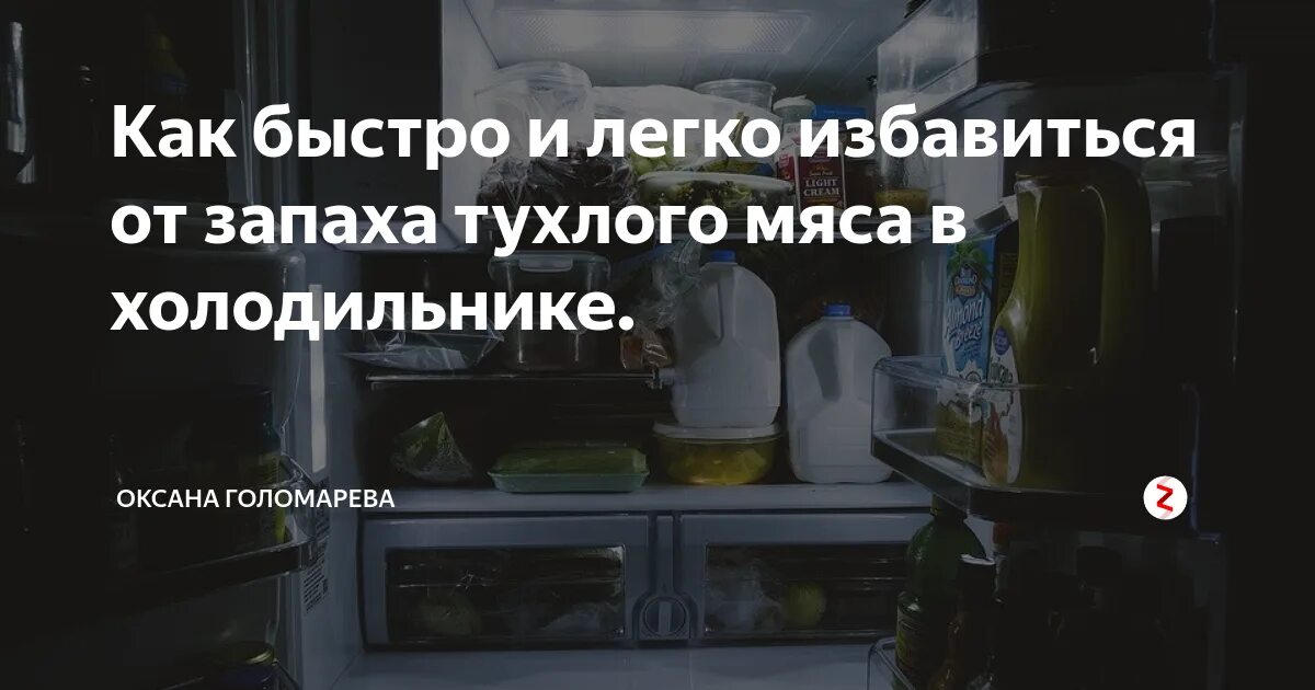 Запах в холодильнике как избавиться. Запах в холодильнике как избавиться