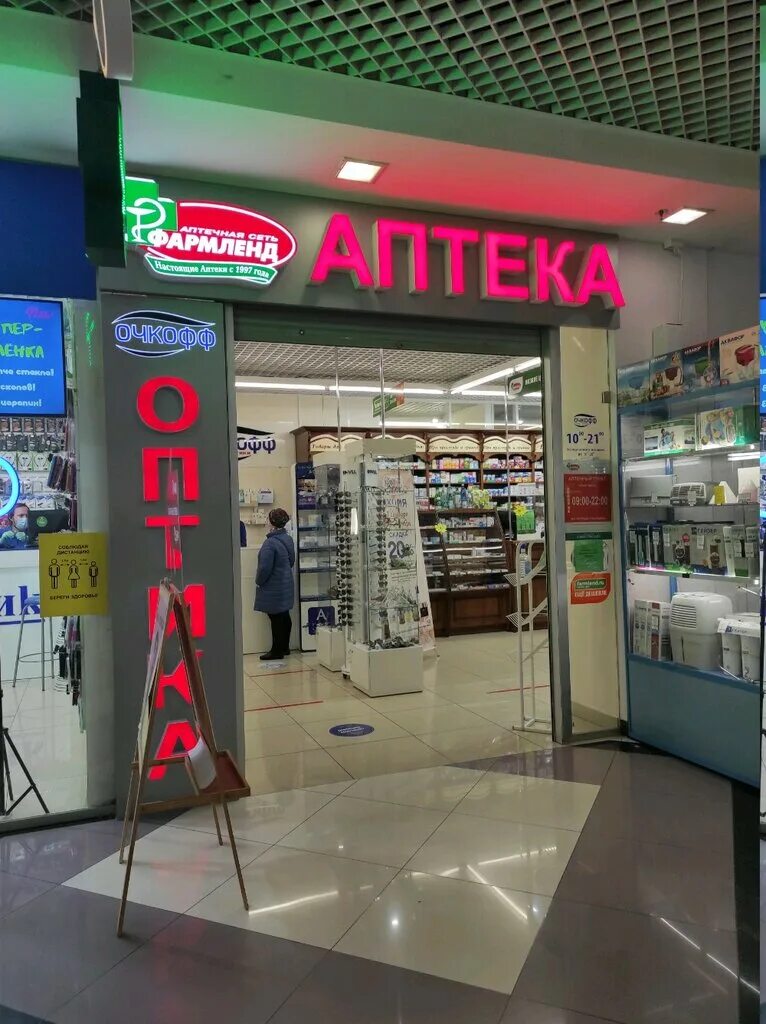 кулакова 9 курск аптека. аптека ригла симферополь. аптека ясный 10. ясная 36/1 екатеринбург. здесь аптека щекино.