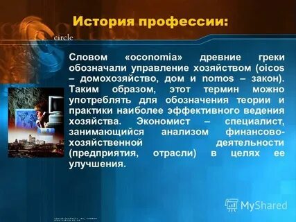 История слова профессия