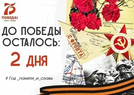 До дня победы осталось надпись. До дня победы осталось 5 дней. До мая осталось 5 дней. Осталось 9 дней. До победы осталось 15 дней.
