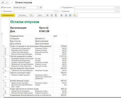 Где в 1с внести остатки отпусков