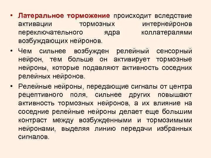 Интеллектуальное торможение. Латеральное торможение. латеральное торможение пример. латеральное торможение в цнс. латеральное торможение выполняет функцию.