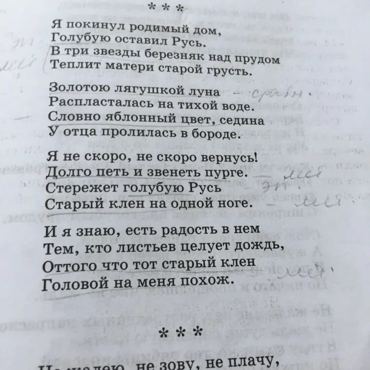 Стихи Есенина. Есенин с. "стихи". Есенин стиль. Стихотворение Есенина стихи.