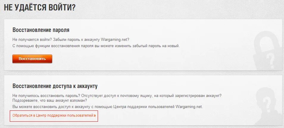 Не удается восстановить пароль. Как восстановить аккаунт в World of Tanks. Как восстановить аккаунт в танках. Как восстановить аккаунт в игре танки. Восстановление пароля World of Tanks.