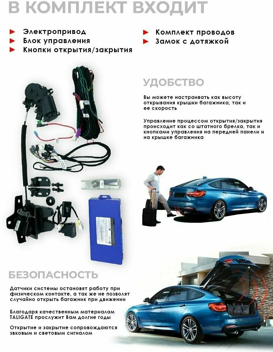электропривод багажника inventcar