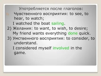 Глаголы восприятия