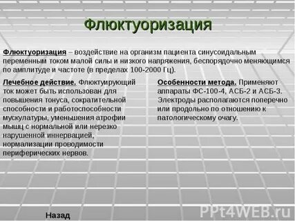 Флюктуоризация