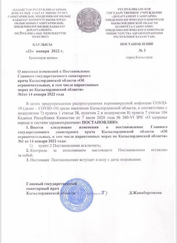 Постановление от 1 июня 2021. Постановление.