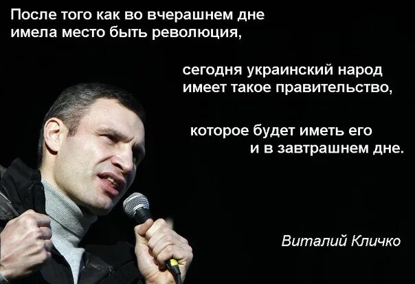 Кличко цитаты видео. Поговорки от кличко. кличко цитаты. великие цитаты кличко. шутки про кличко.