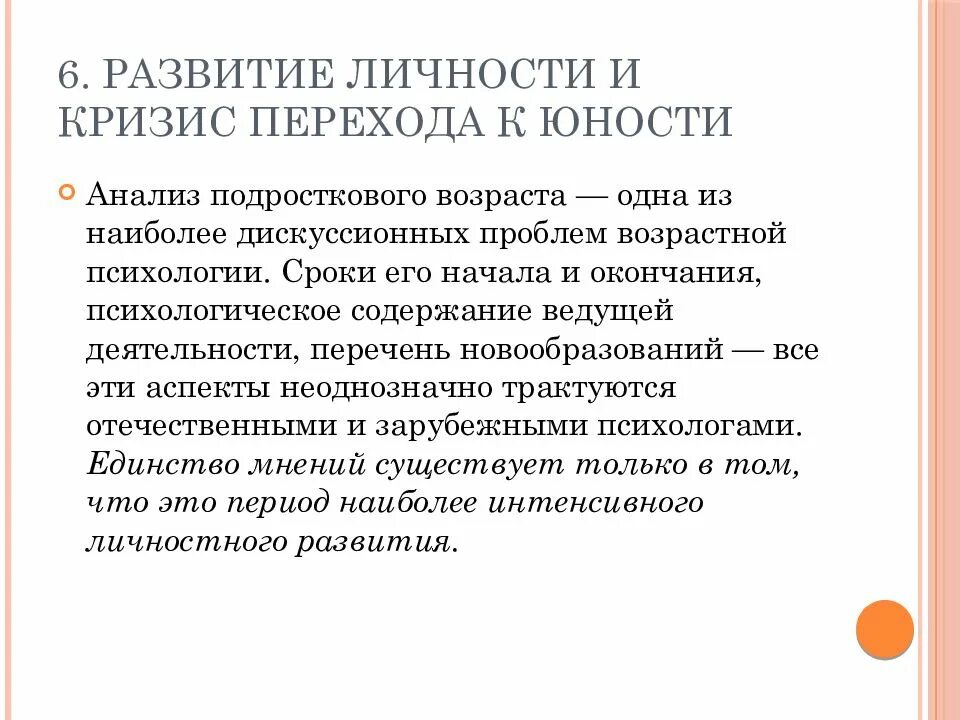 Подростковый кризис особенности. Развитие личности и кризис перехода к юности. Кризис подросткового возраста. Особенности подросткового кризиса. Личностное развитие подросткового возраста.