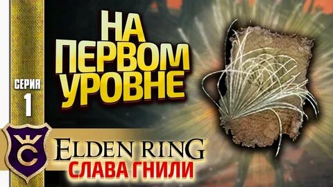 Красная гниль elden ring