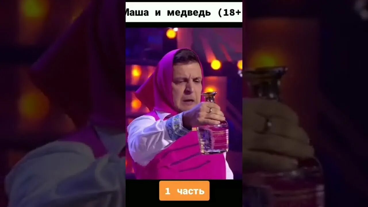 95 квартал маша. 95 квартал маша. 95 квартал маша. 95 квартал маша. Квартал 95 маша и медведь взрослая версия.