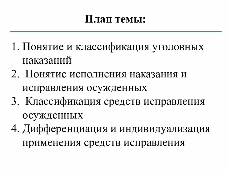 Понятие осужденного классификация осужденных. Основные средства исправления осужденных. методы исправления осужденных. средства исправления осужденных презентация. понятие исправления осужденных.