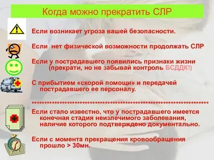 Угрожающие факторы для собственной жизни