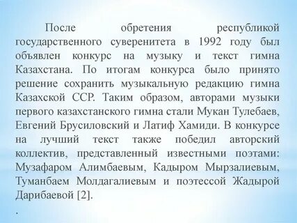 Казахстан слова