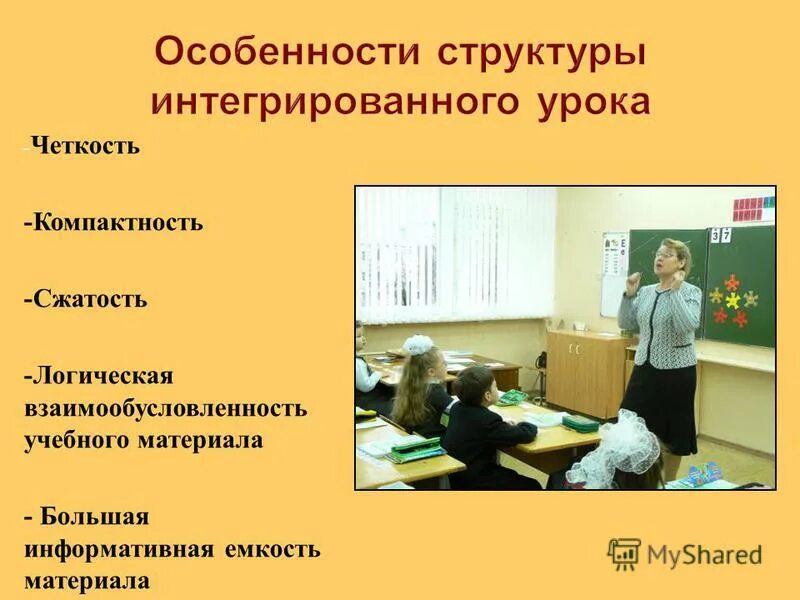 Интегрированные уроки 6 класс. Интегрированный урок в начальной школе. Интегрированный урок фото. Комплексный урок это.