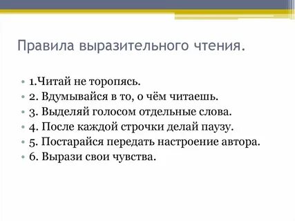 Стихотворение для выразительного чтения 2 класс