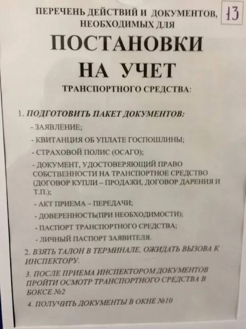 Какие документы нужно предоставить гибдд. Документы для ГАИ постановка на учет автомобиля в ГИБДД. Какие документы нужны для постановки на учет транспортного средства. Документы необходимые для регистрации автомобиля. Какие нужны документы для постановки.