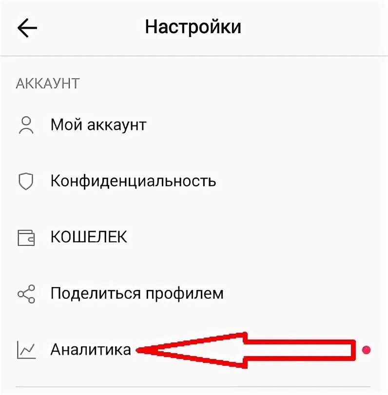 Тик ток поменять язык на русский. Тик ток настройки. Где настройки в тик токе. Тик ток конфиденциальность. Как отключить аналитику в тик ток.