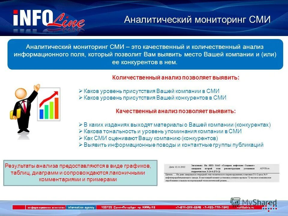 Мониторинг сми. Мониторинг СМИ пример. Мониторинг прессы. Мониторинг СМИ представляет собой.