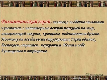 Окружает героя