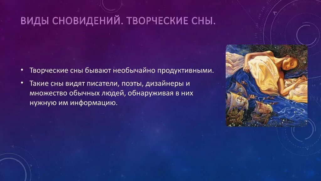 Сон называть. Сновидения бывают. Сон и сновидения презентация. Виды снов и сновидений. Сновидения в психологии.