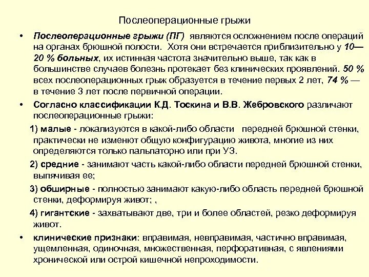 Грыжи живота Грыжи брюшной стенки (абдоминальные