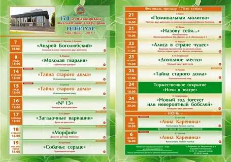 Репертуар на май